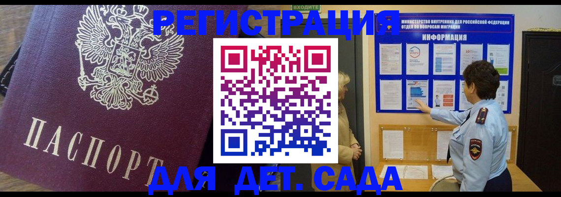регистрация для дет. сада в Елабуге