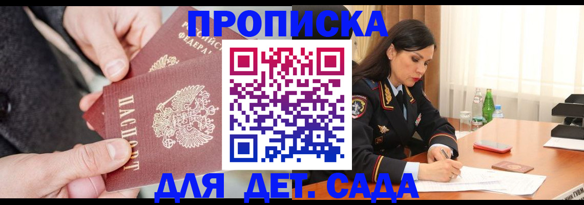 купить прописку в Елабуге